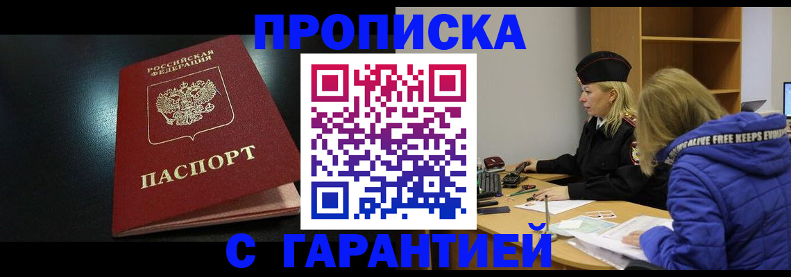 прописка поиск в Екатеринбурге